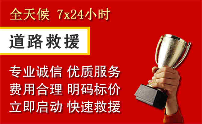 若尔盖道路救援公司