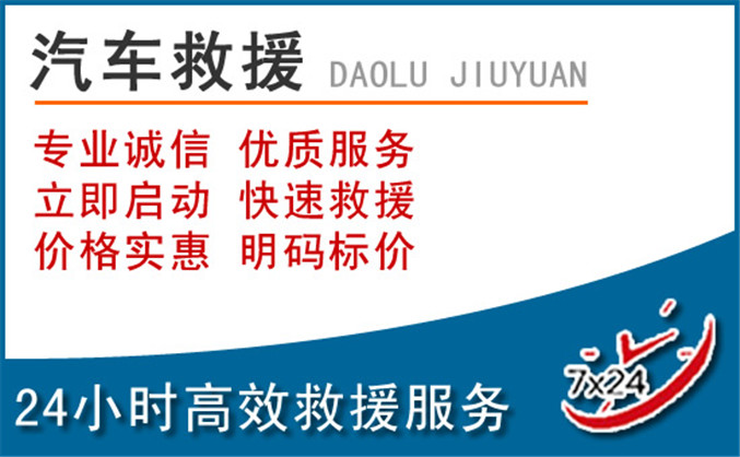 若尔盖汽车救援 若尔盖汽车救援