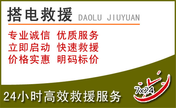 若尔盖汽车道路救援 若尔盖汽车道路救援