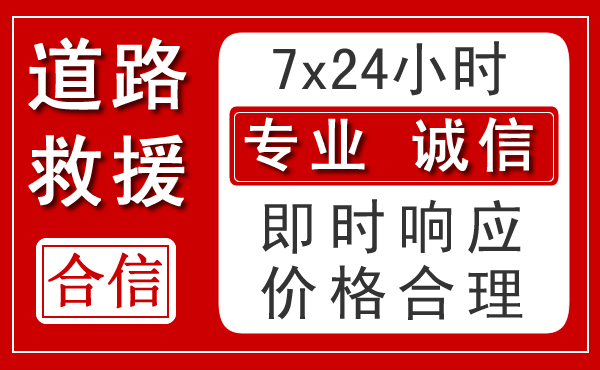 若尔盖新能源汽车救援